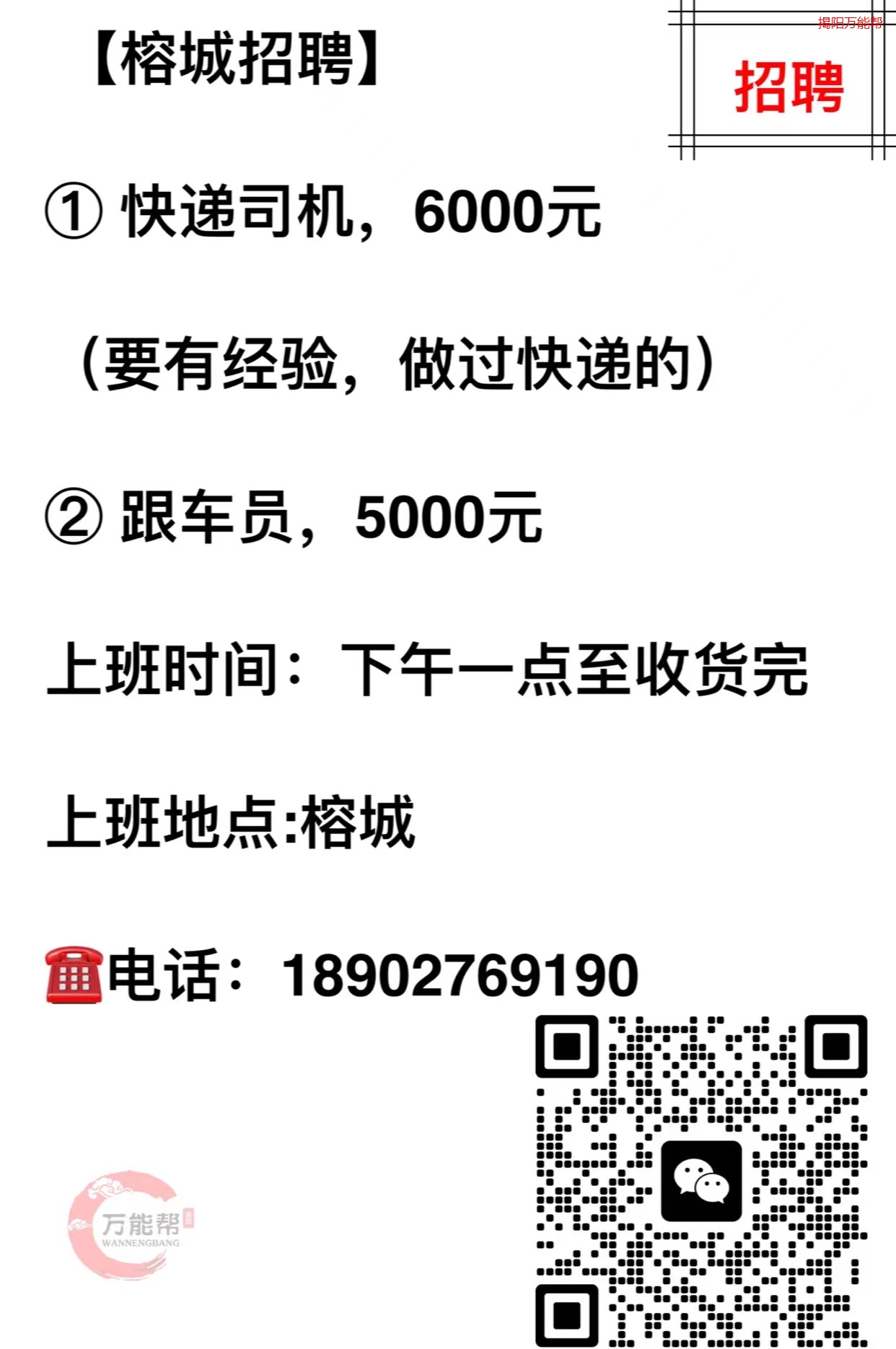 灵宝司机最新招聘信息