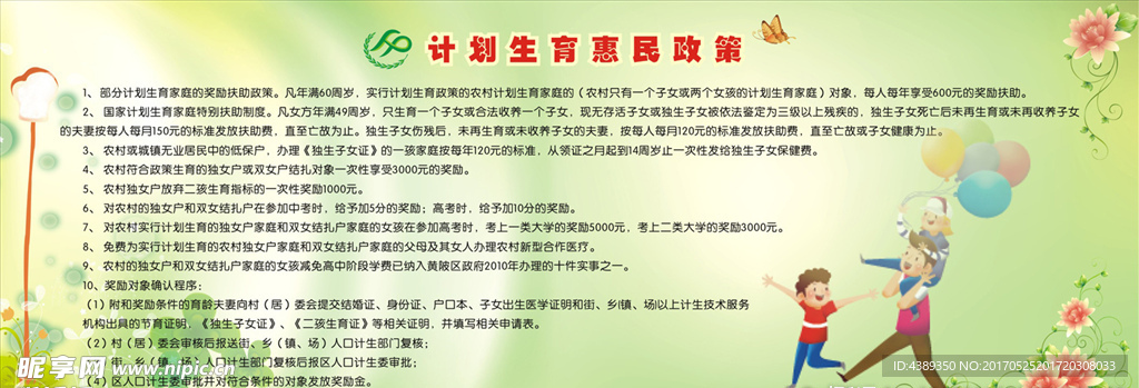 中央最新计划生育政策解读