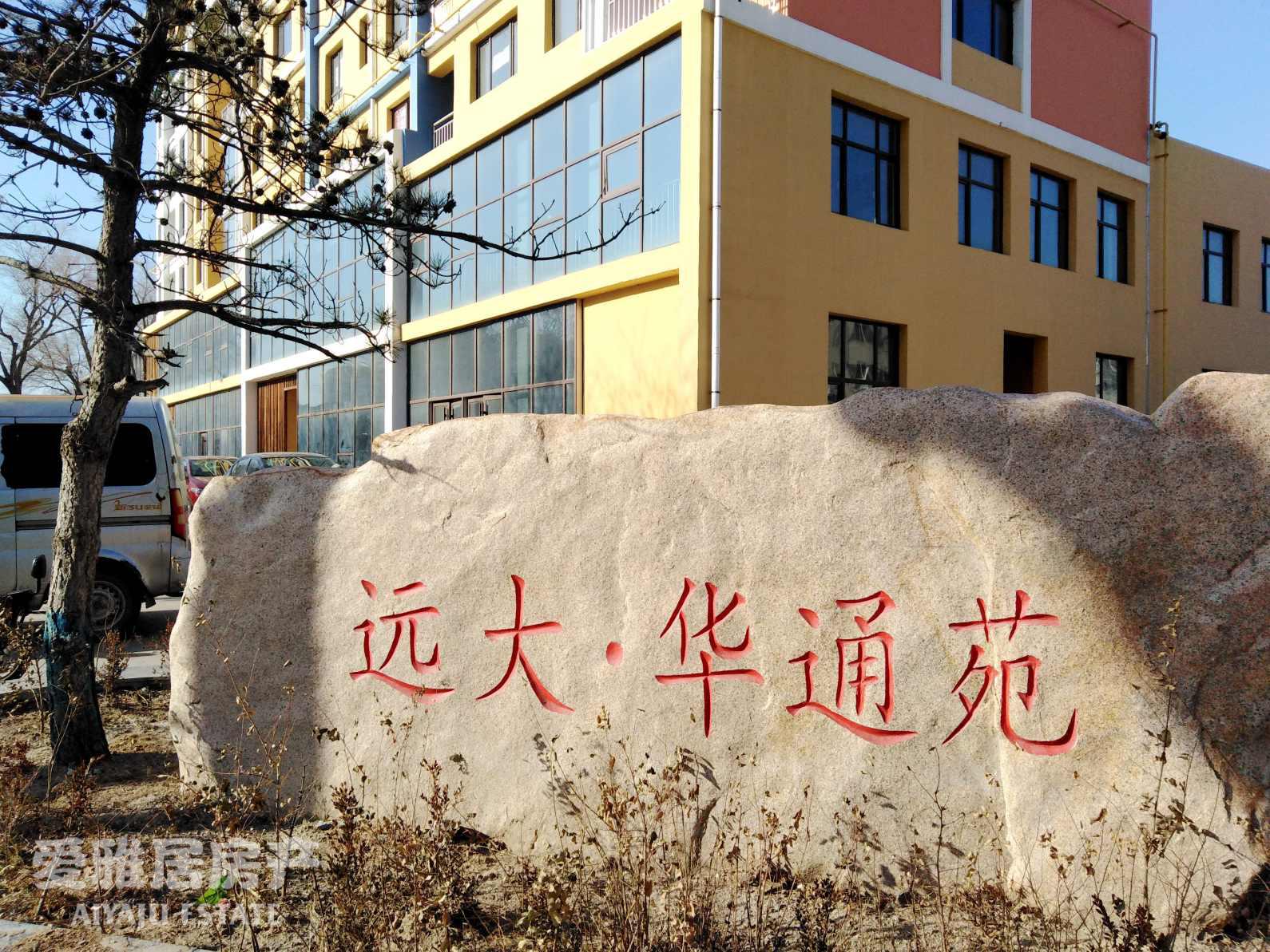 兆通华苑，探索与发展的新篇章