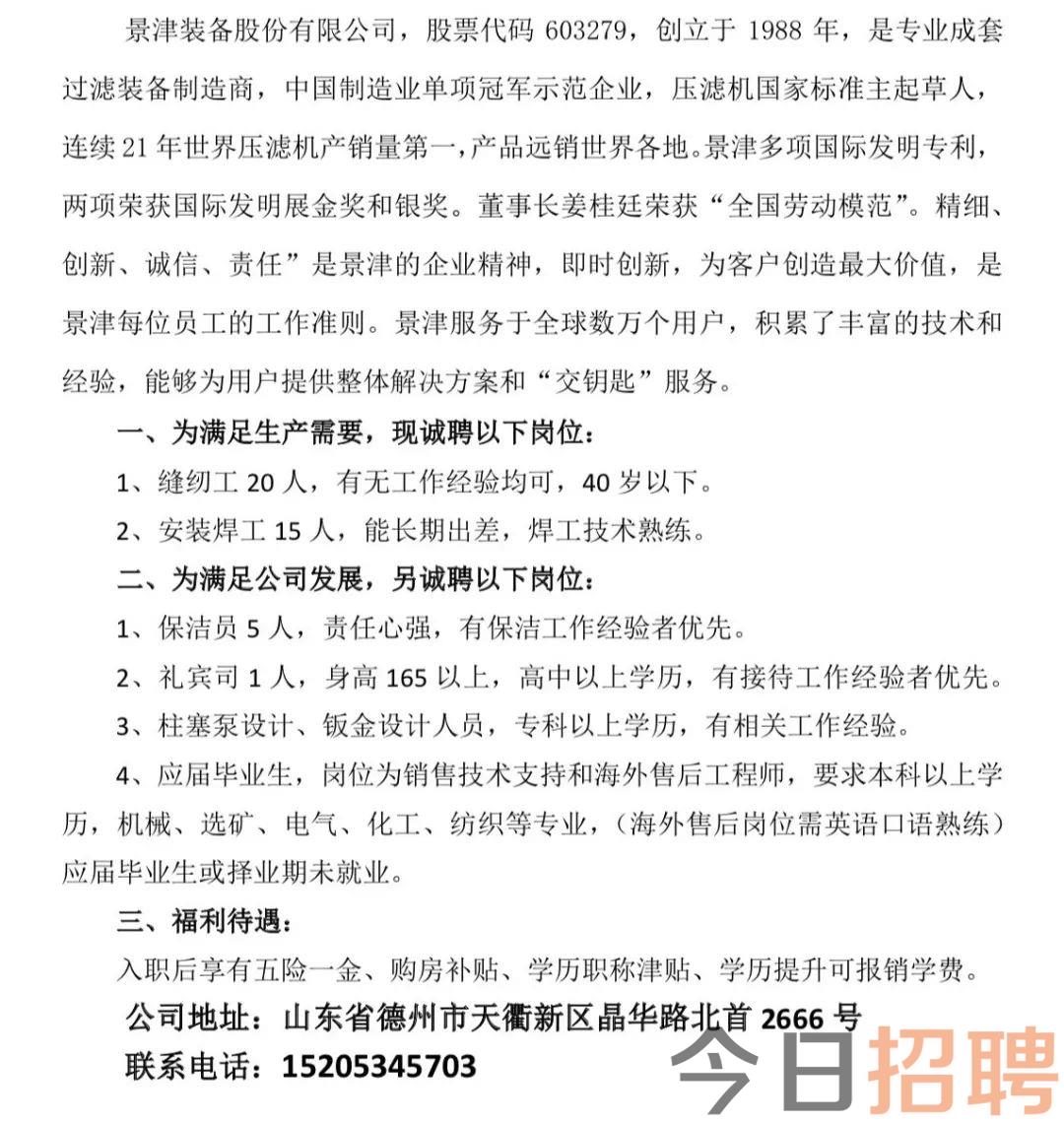 博兴在线最新女工招聘公告
